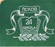 Школа № 24 города Пскова